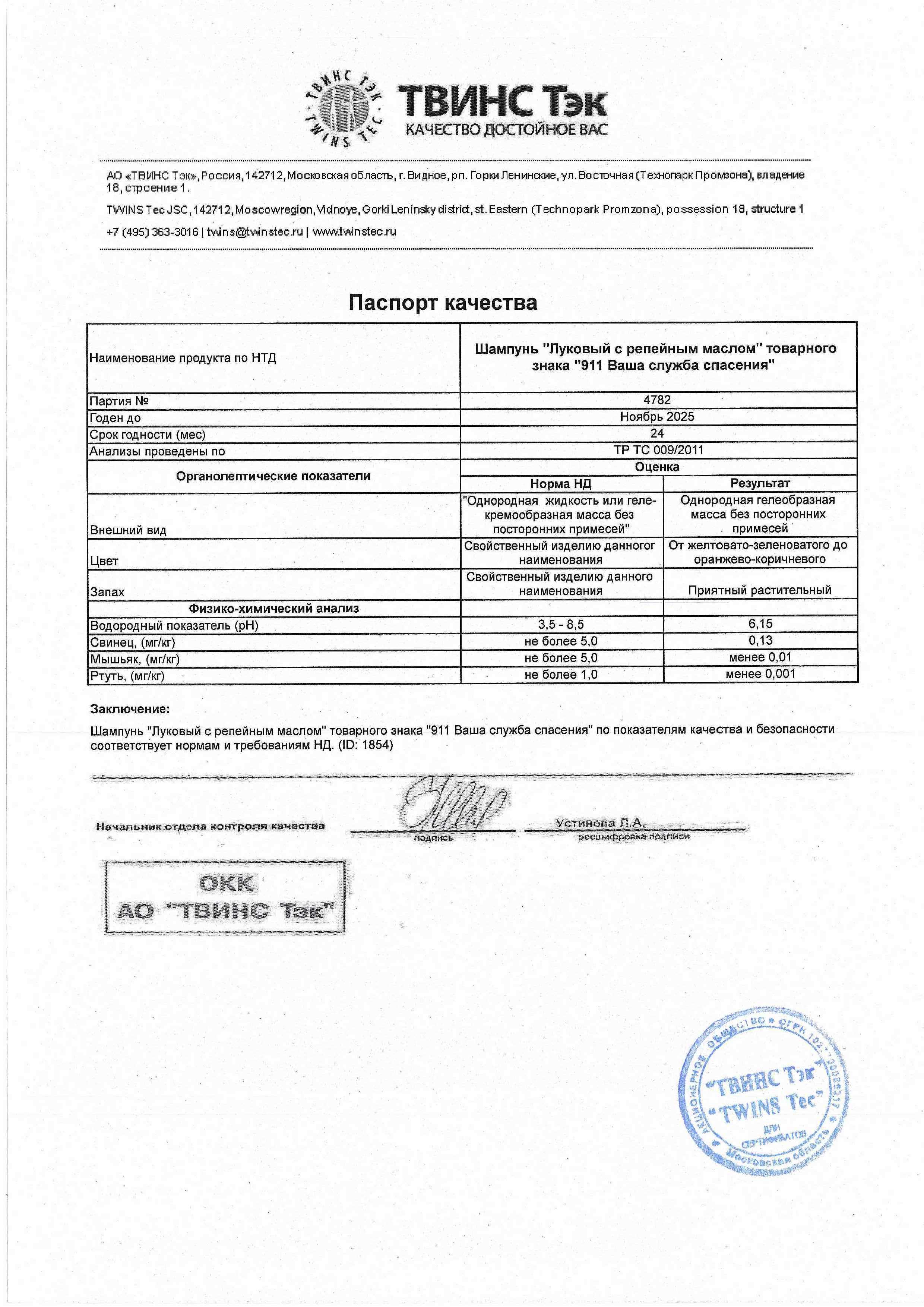 Паспорт №112023